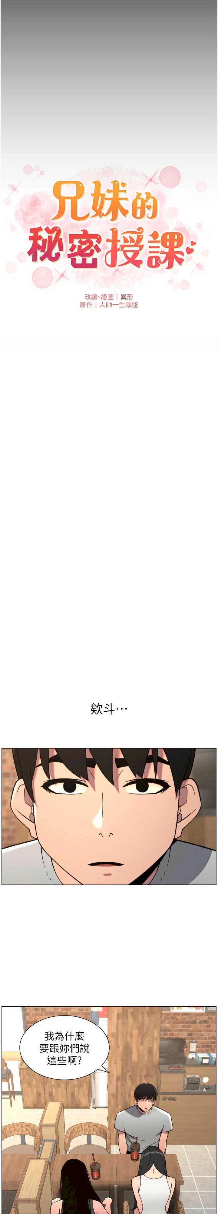 兄妹的秘密授课