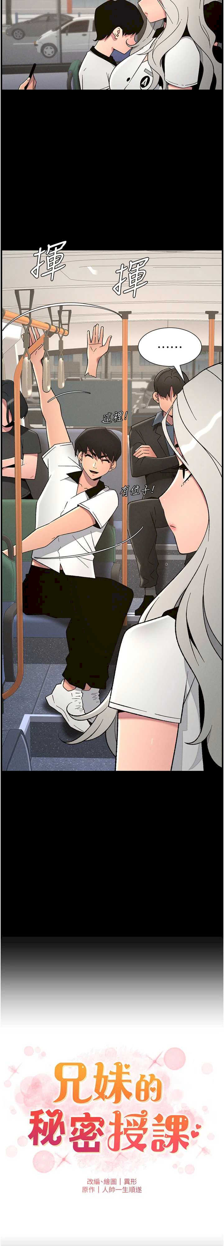 兄妹的秘密授课