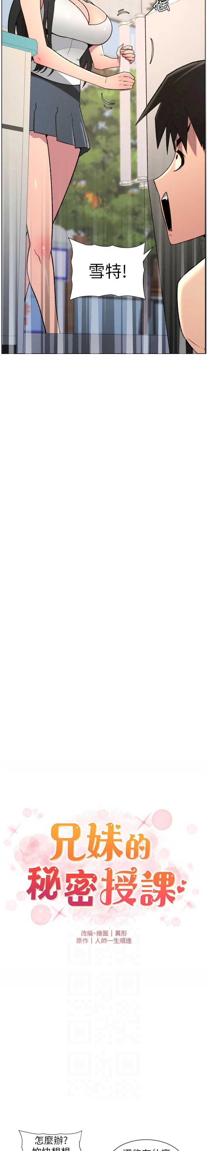 兄妹的秘密授课