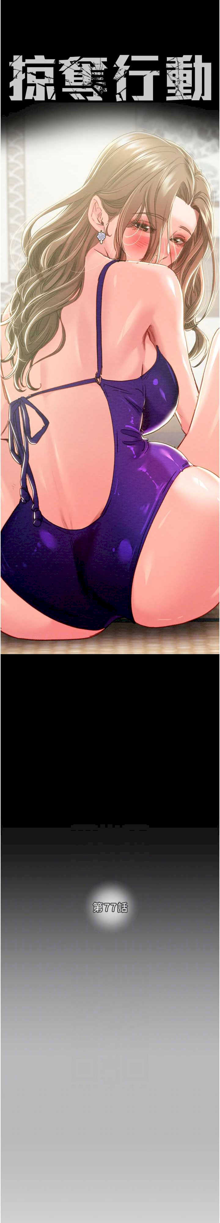 掠夺行动/抢夺的滋味