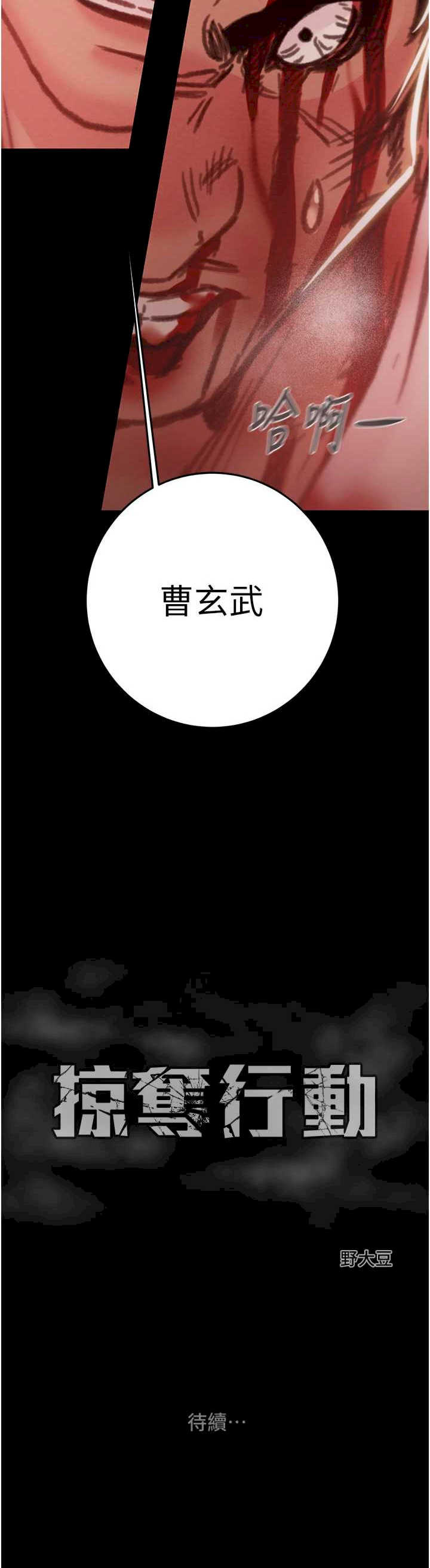 掠夺行动/抢夺的滋味