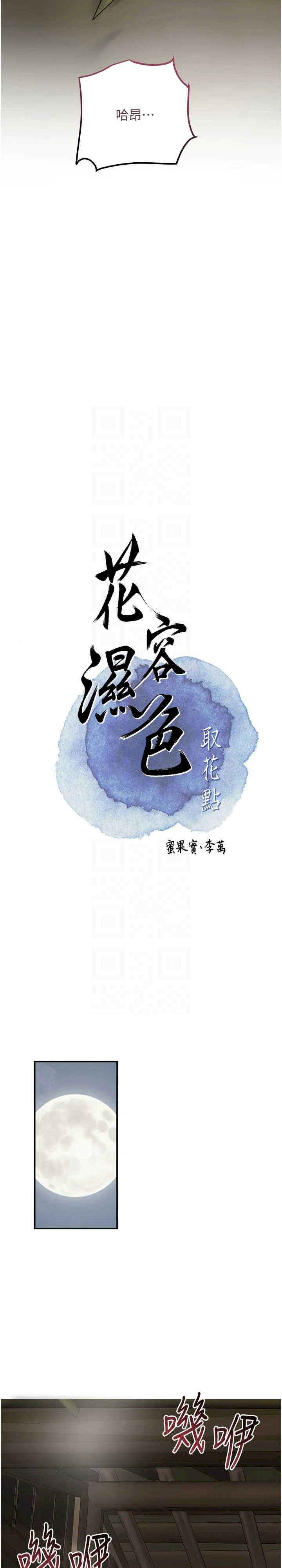 花容湿色:取花点