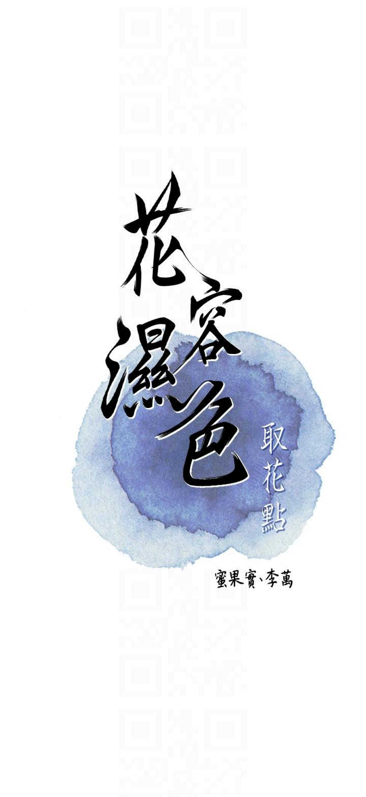 花容湿色:取花点