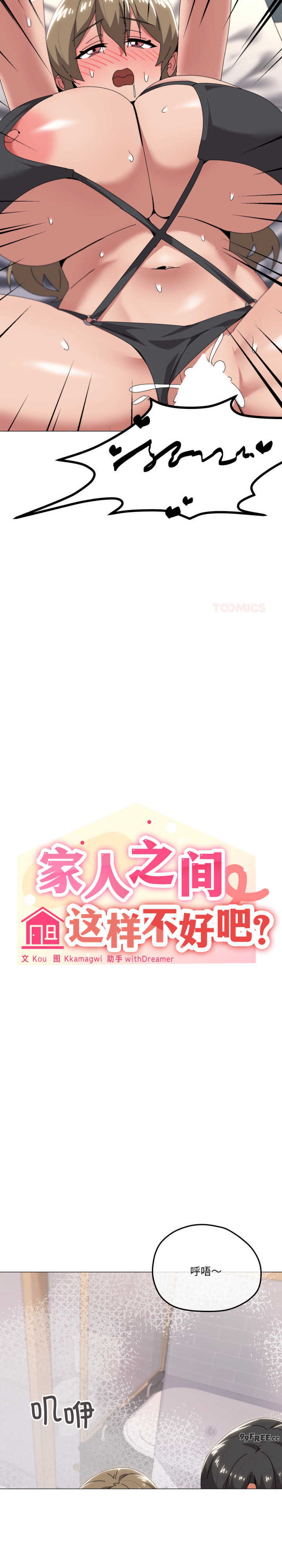 家人之间这样不好吧/家人麥計較