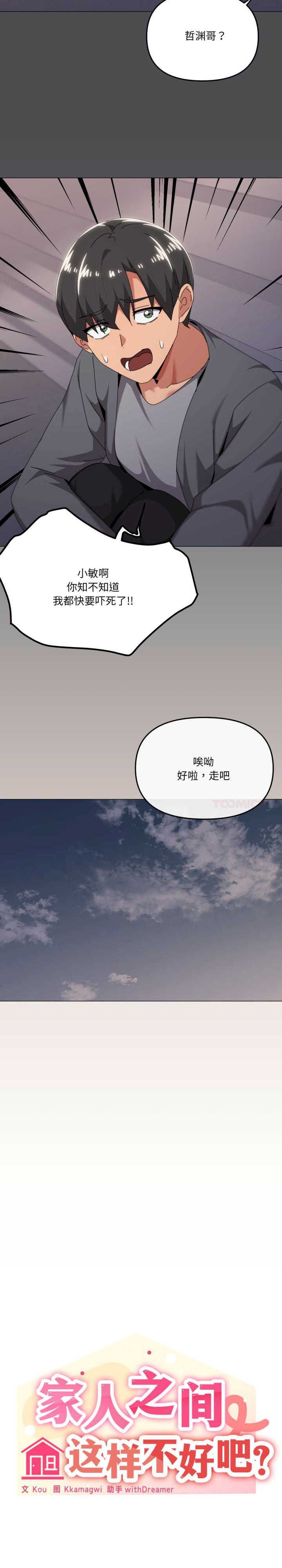 家人之间这样不好吧/家人麥計較