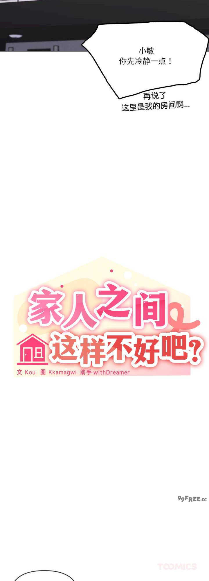 家人之间这样不好吧/家人麥計較