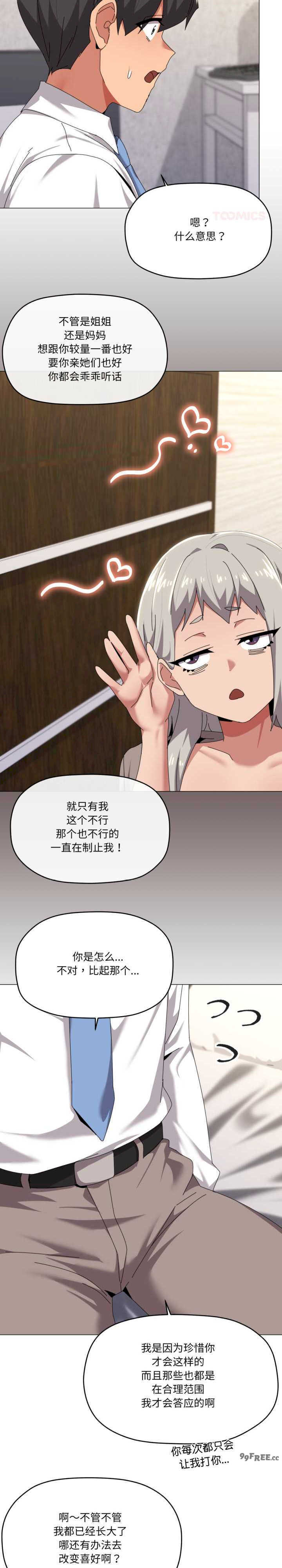 家人之间这样不好吧/家人麥計較