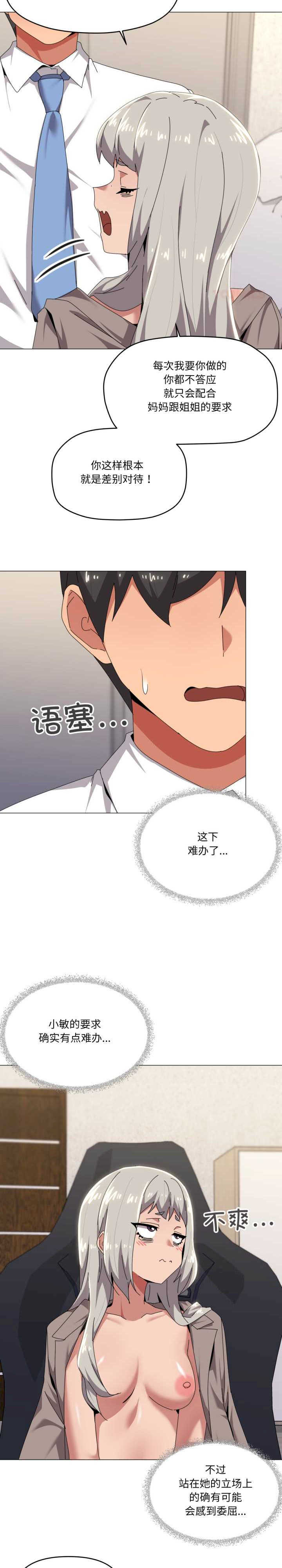 家人之间这样不好吧/家人麥計較