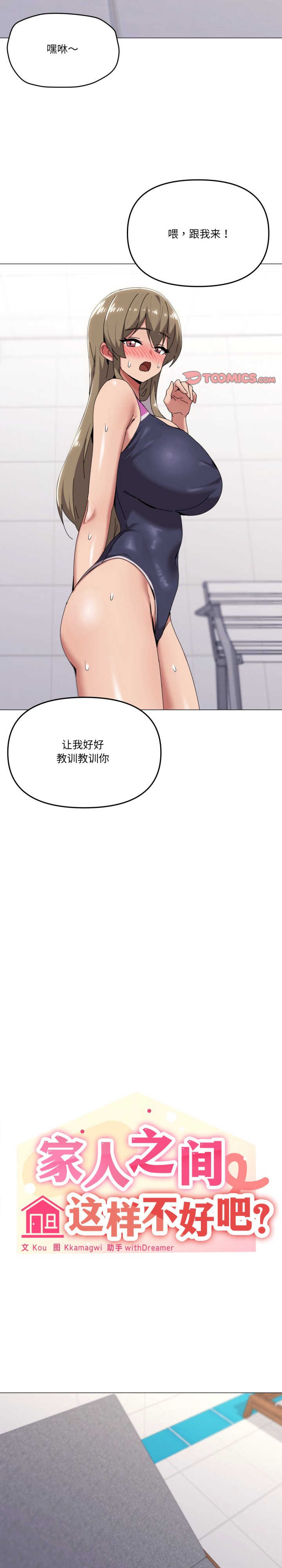 家人之间这样不好吧/家人麥計較