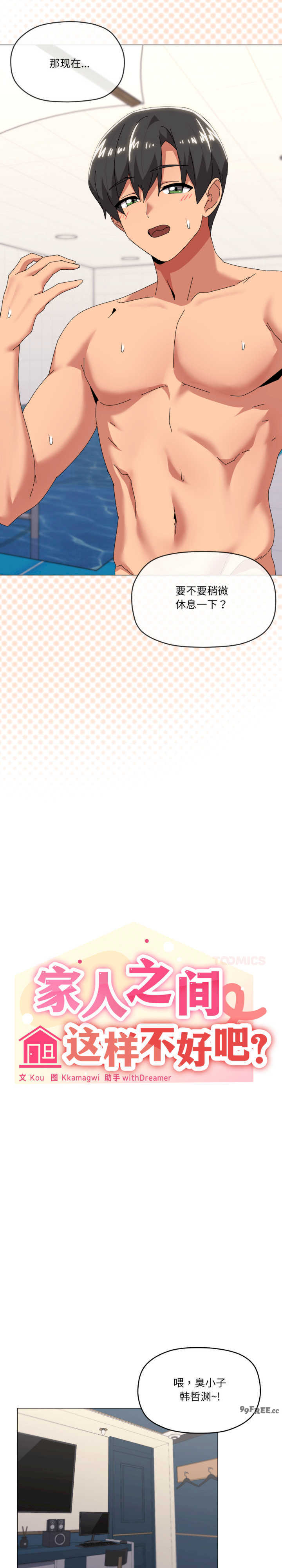 家人之间这样不好吧/家人麥計較