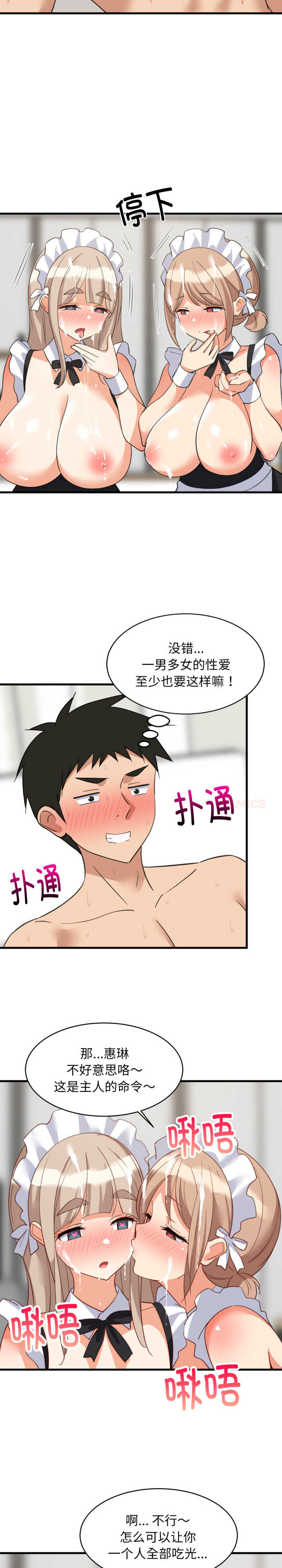 难缠姐妹偏要和我同居/家教住我家