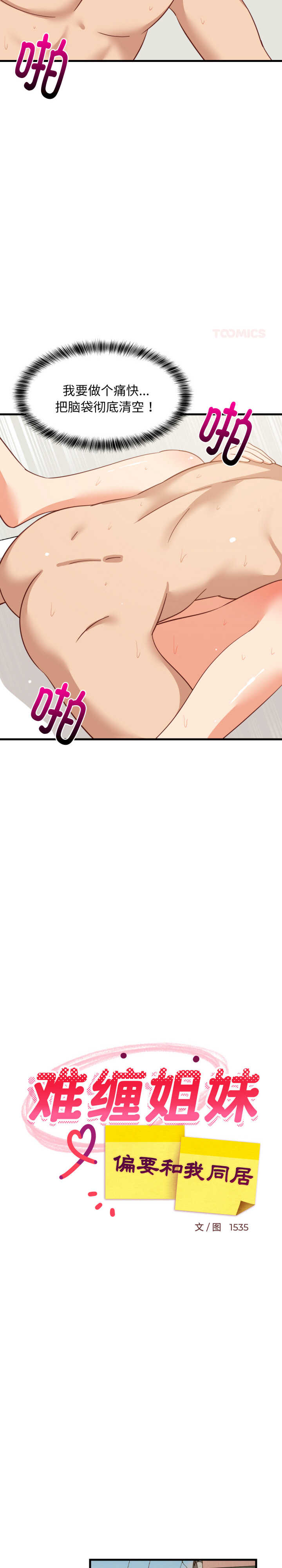 难缠姐妹偏要和我同居/家教住我家