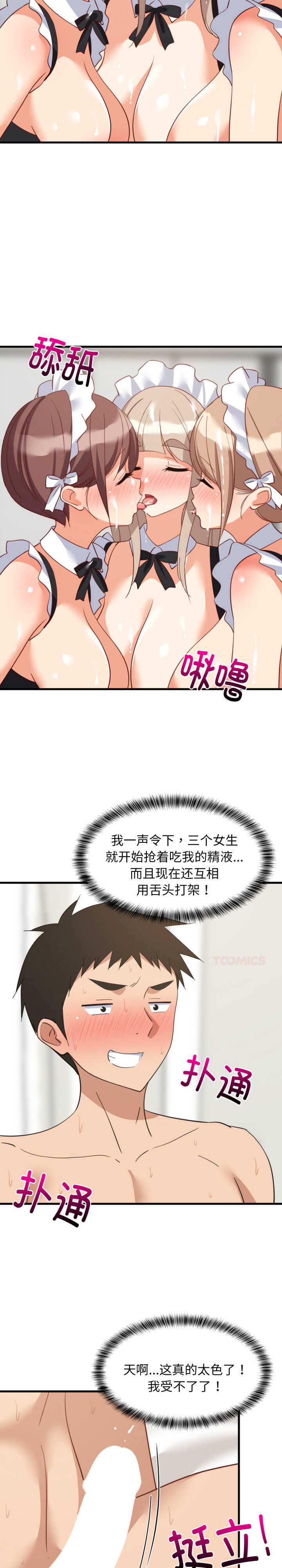 难缠姐妹偏要和我同居/家教住我家