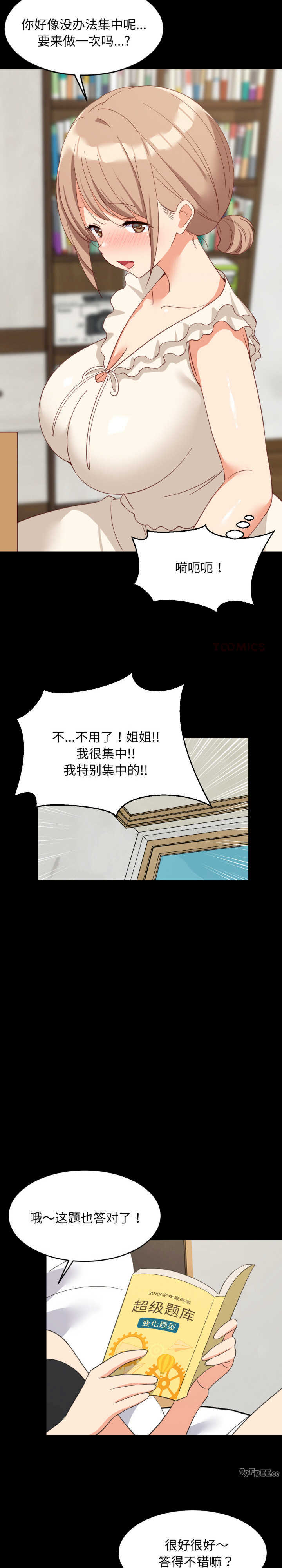 难缠姐妹偏要和我同居/家教住我家