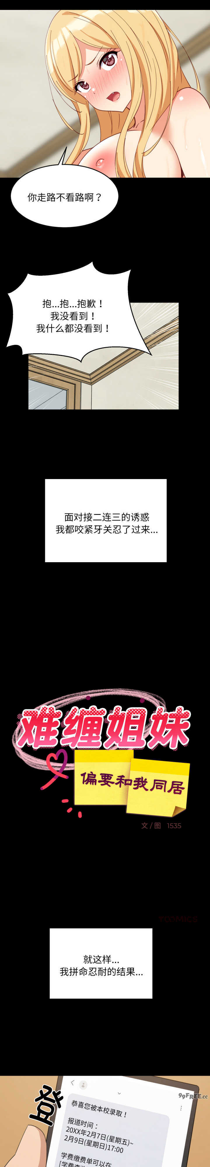 难缠姐妹偏要和我同居/家教住我家