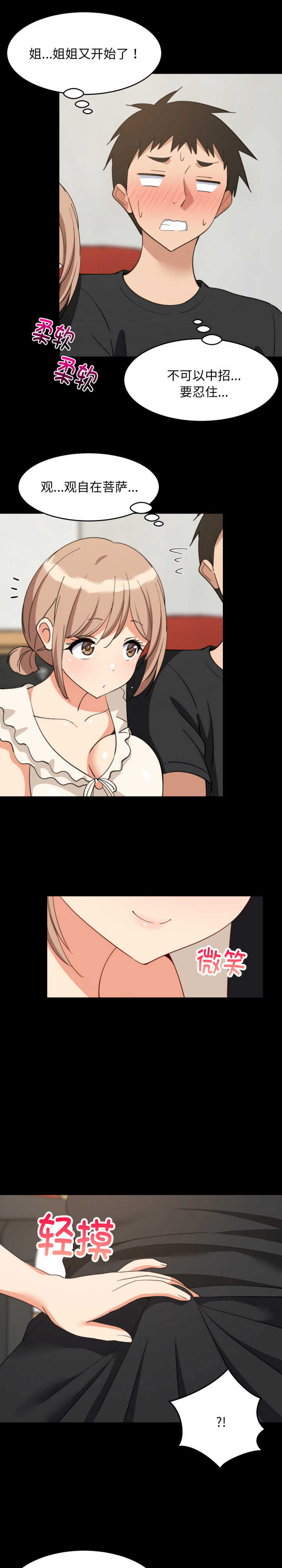 难缠姐妹偏要和我同居/家教住我家