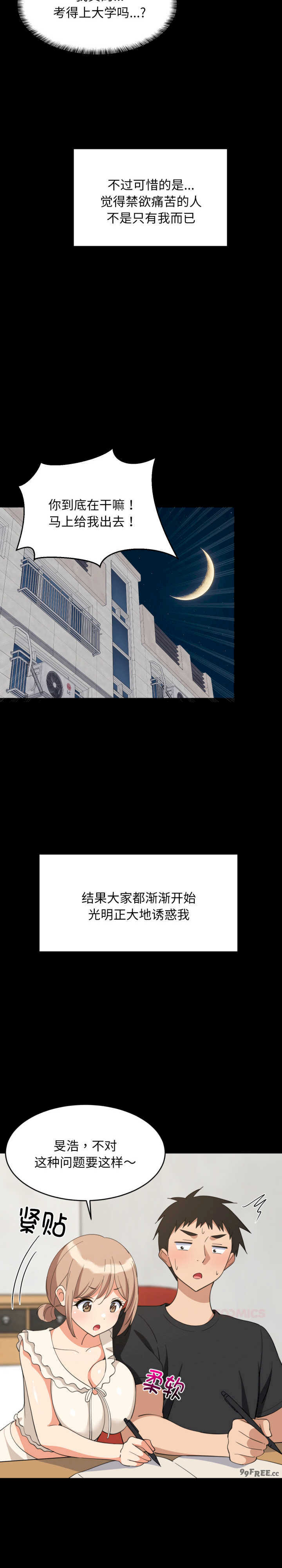 难缠姐妹偏要和我同居/家教住我家