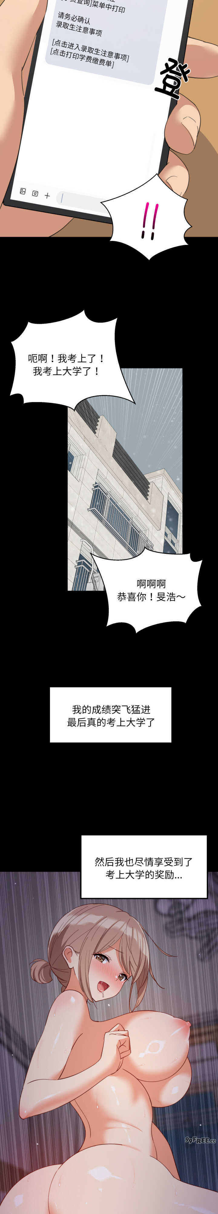 难缠姐妹偏要和我同居/家教住我家