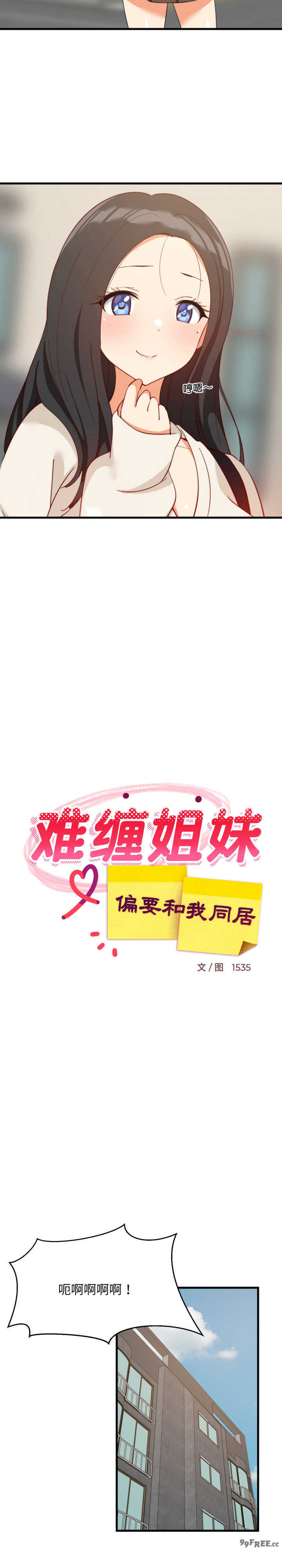 难缠姐妹偏要和我同居/家教住我家