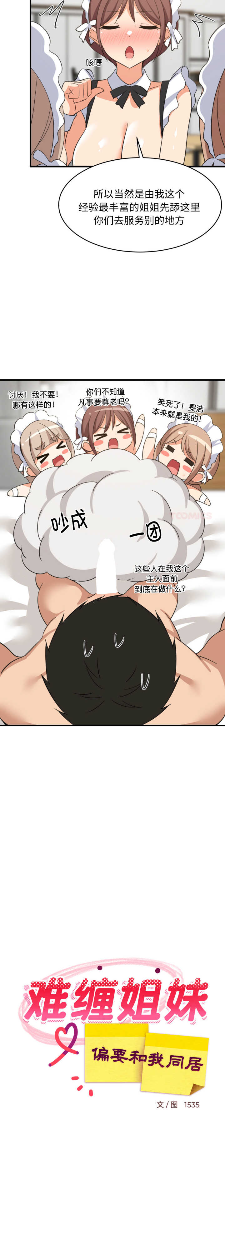 难缠姐妹偏要和我同居/家教住我家