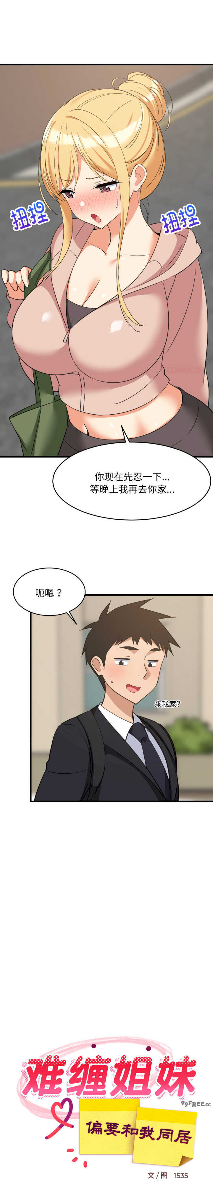 难缠姐妹偏要和我同居/家教住我家