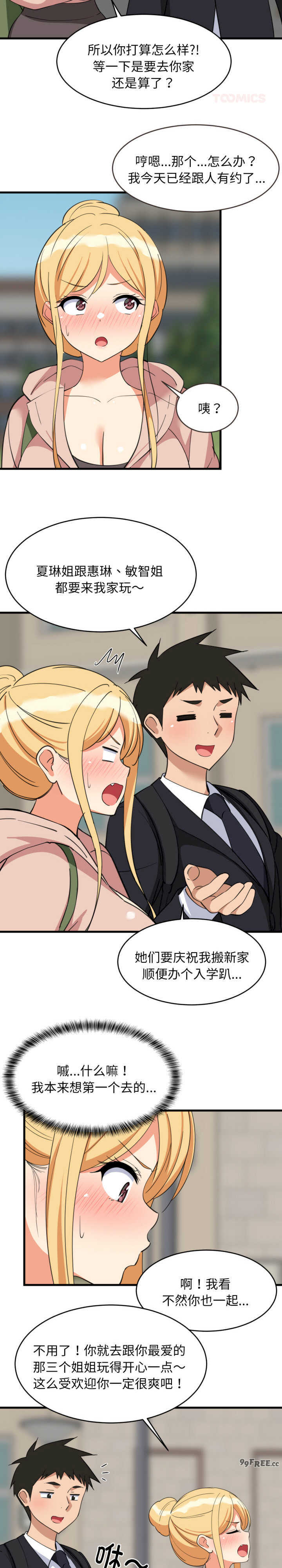 难缠姐妹偏要和我同居/家教住我家