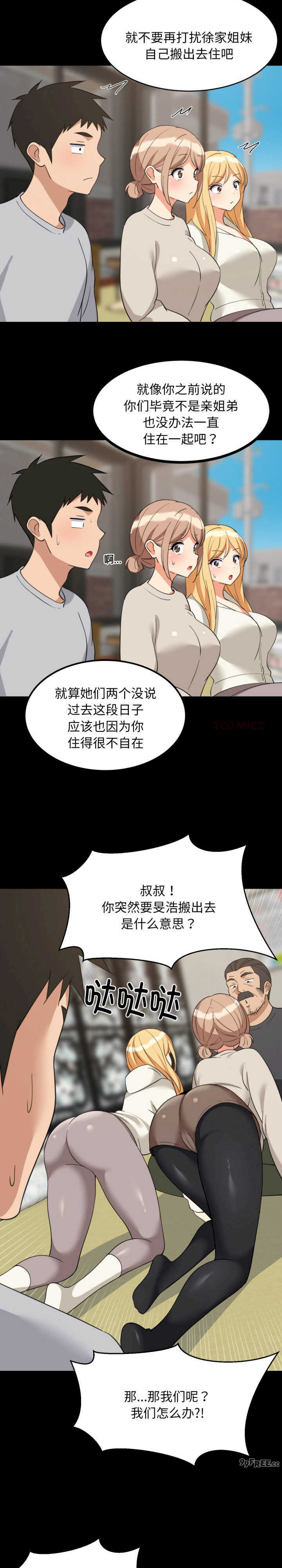 难缠姐妹偏要和我同居/家教住我家