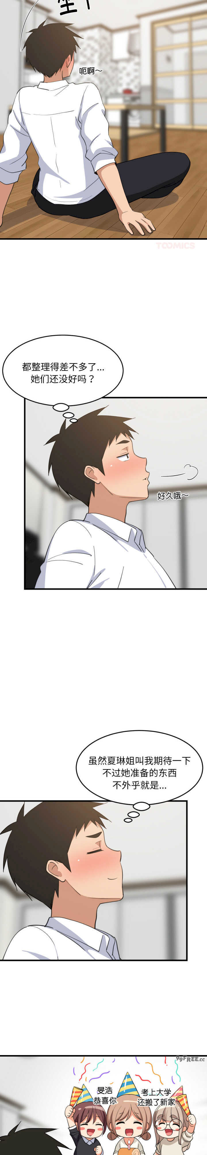 难缠姐妹偏要和我同居/家教住我家