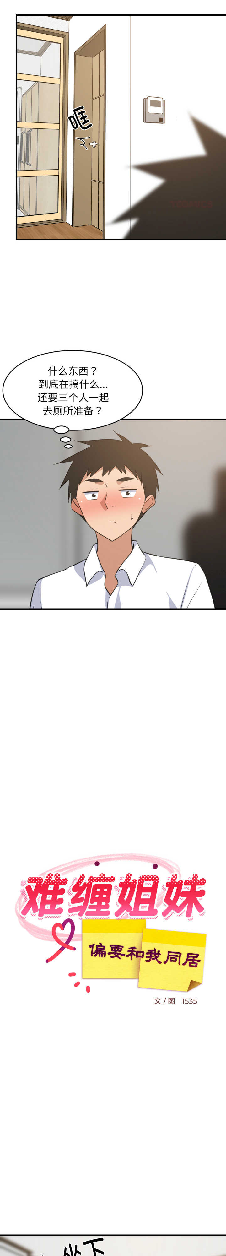 难缠姐妹偏要和我同居/家教住我家