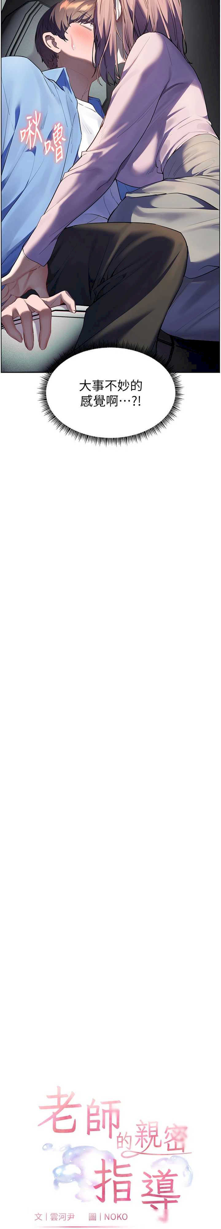 老师的亲密指导