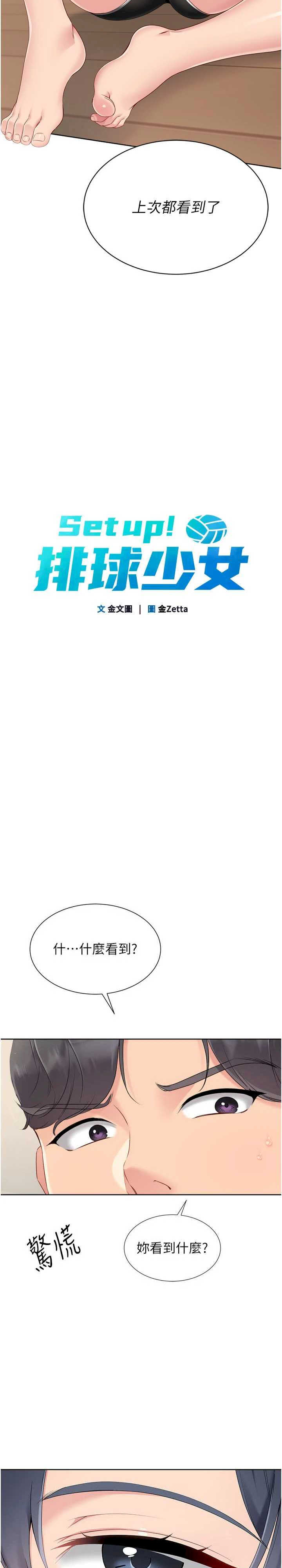 Set up!排球少女