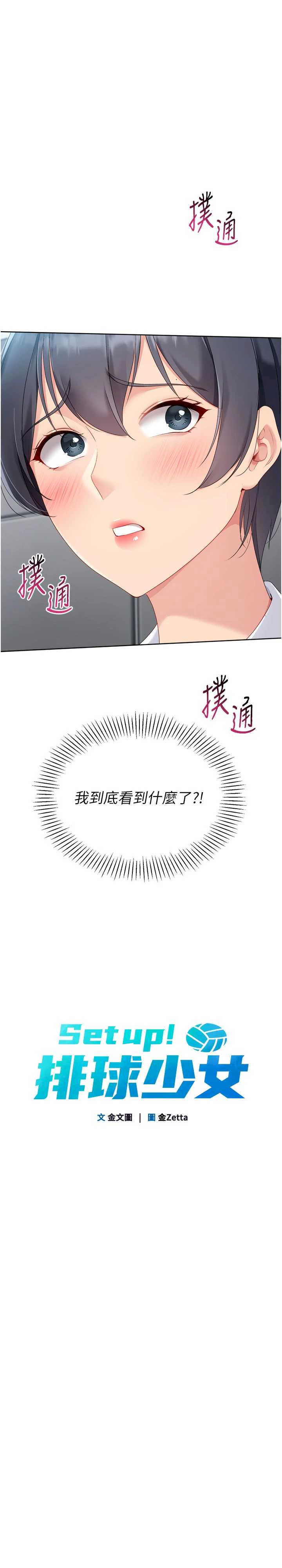 Set up!排球少女