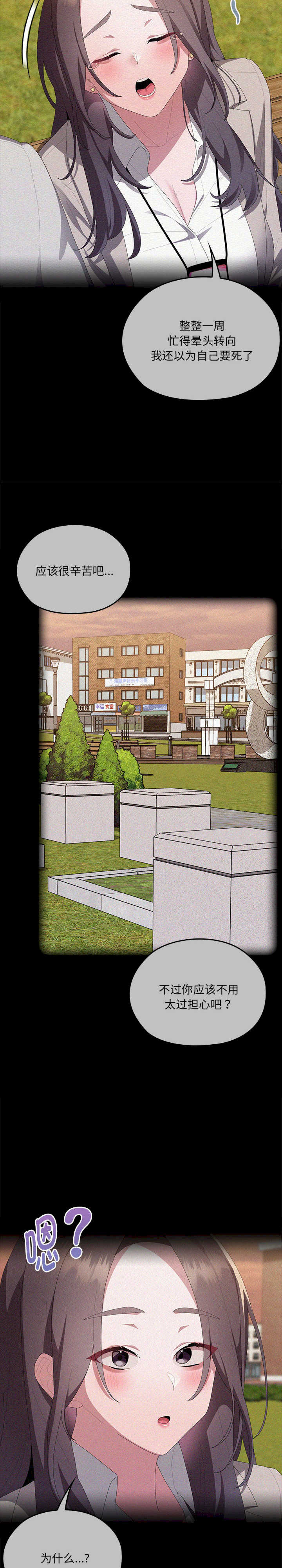 大企业里的小秘密/在大企业当废柴