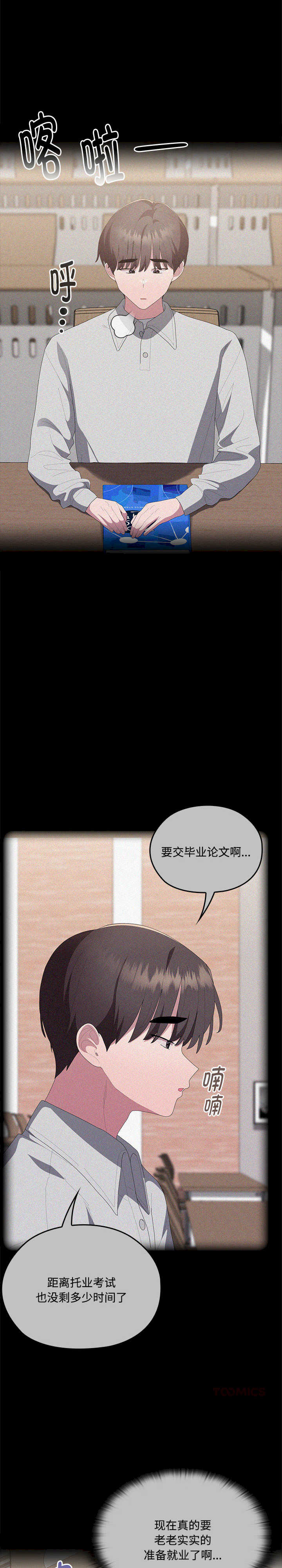 大企业里的小秘密/在大企业当废柴