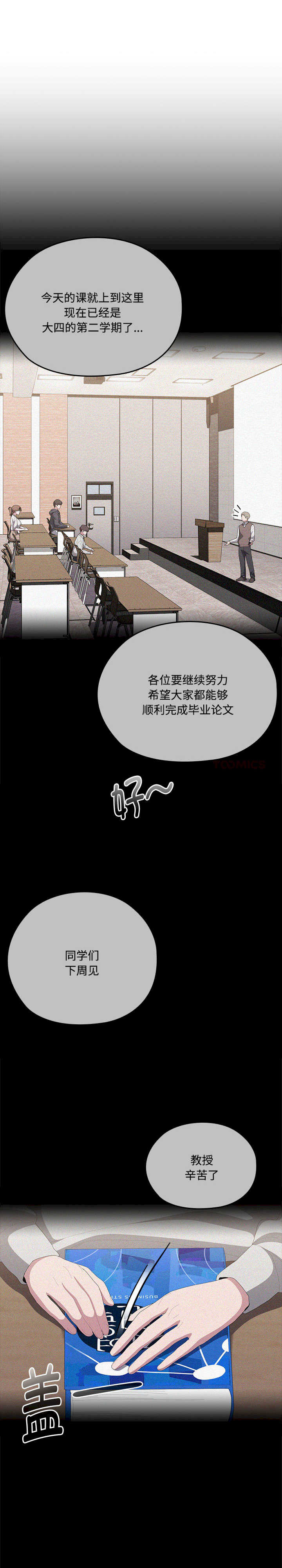 大企业里的小秘密/在大企业当废柴