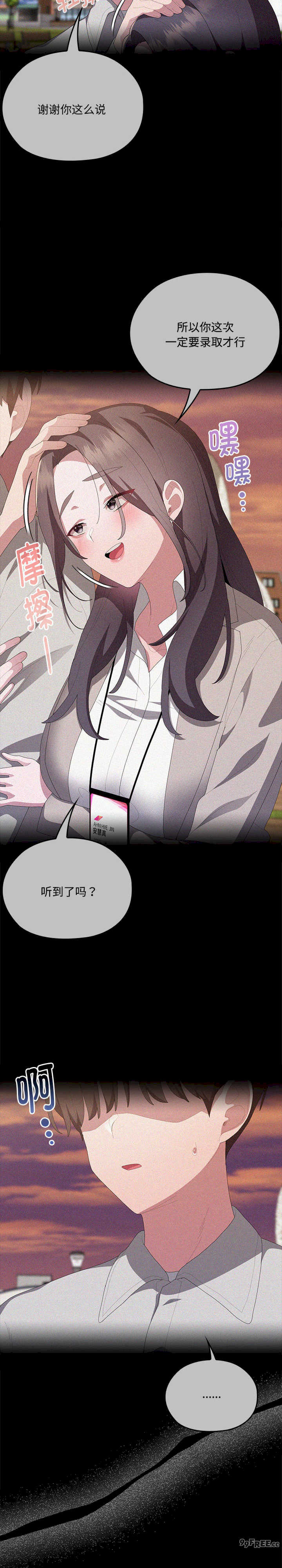 大企业里的小秘密/在大企业当废柴