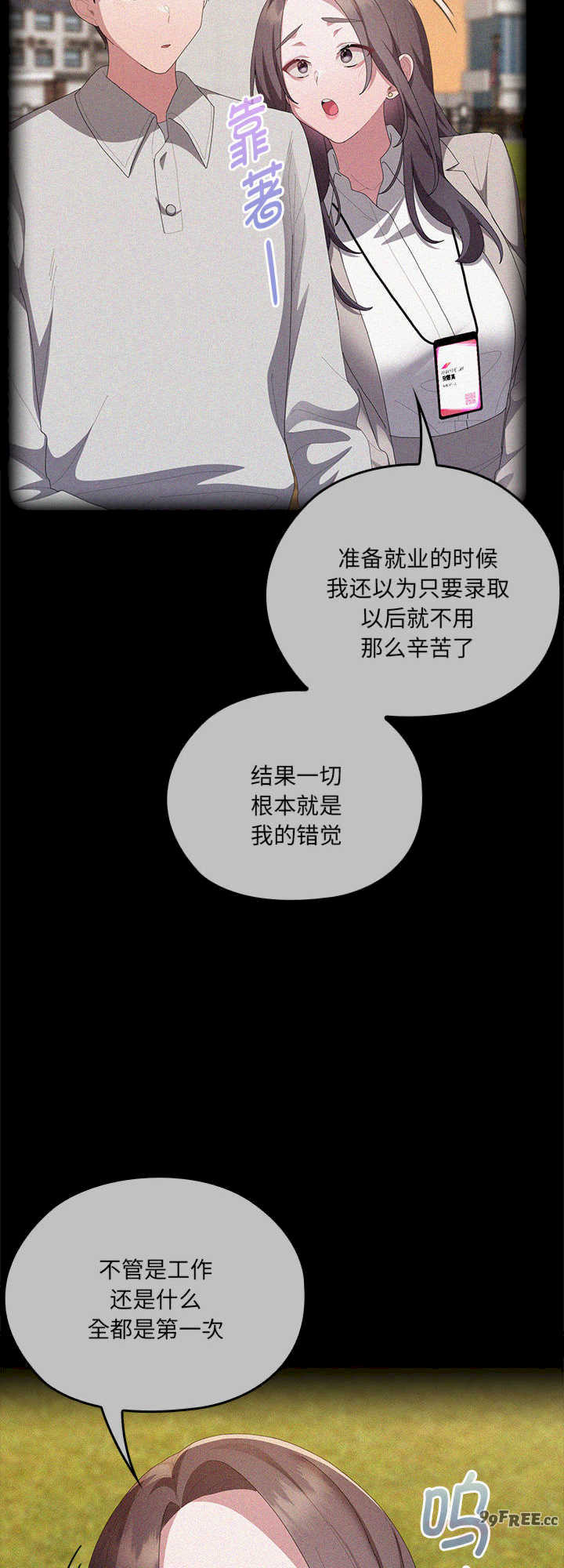 大企业里的小秘密/在大企业当废柴