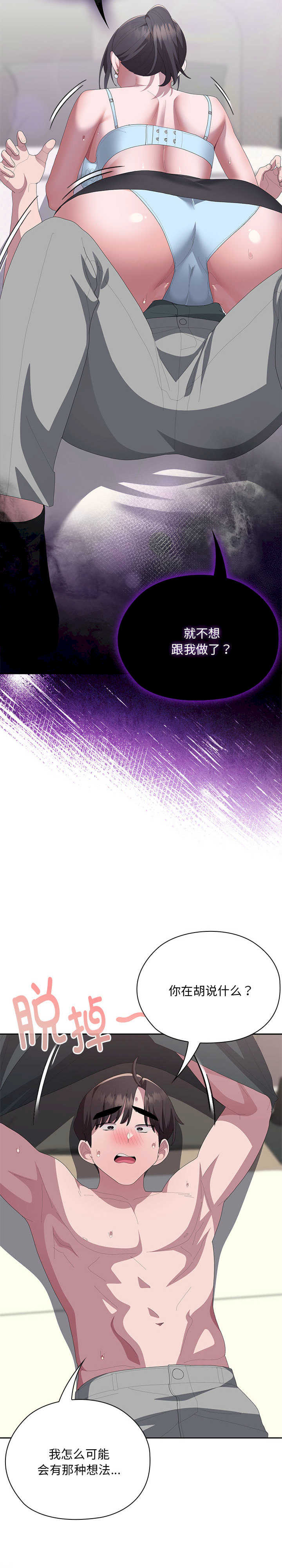 大企业里的小秘密/在大企业当废柴