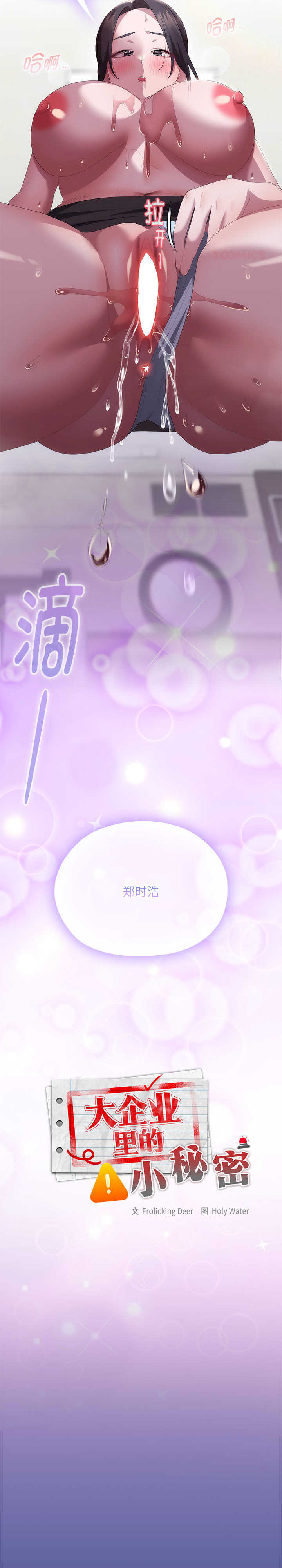 大企业里的小秘密/在大企业当废柴