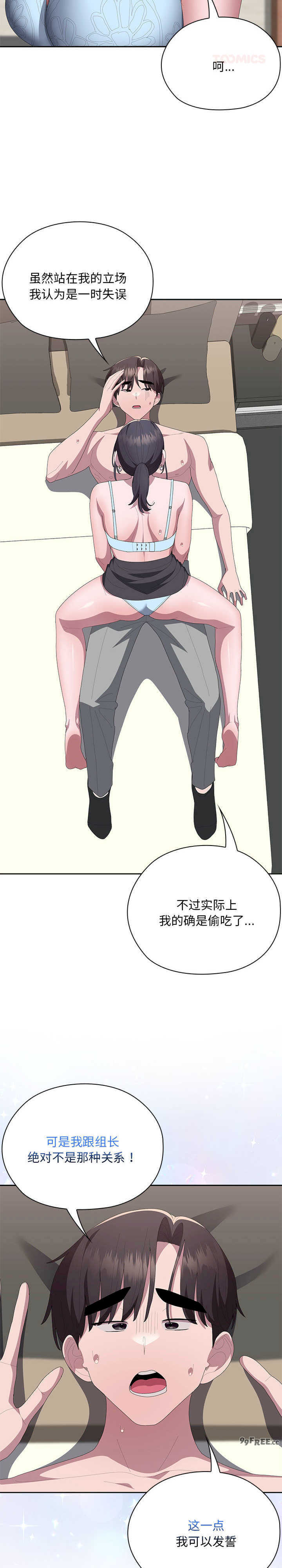 大企业里的小秘密/在大企业当废柴