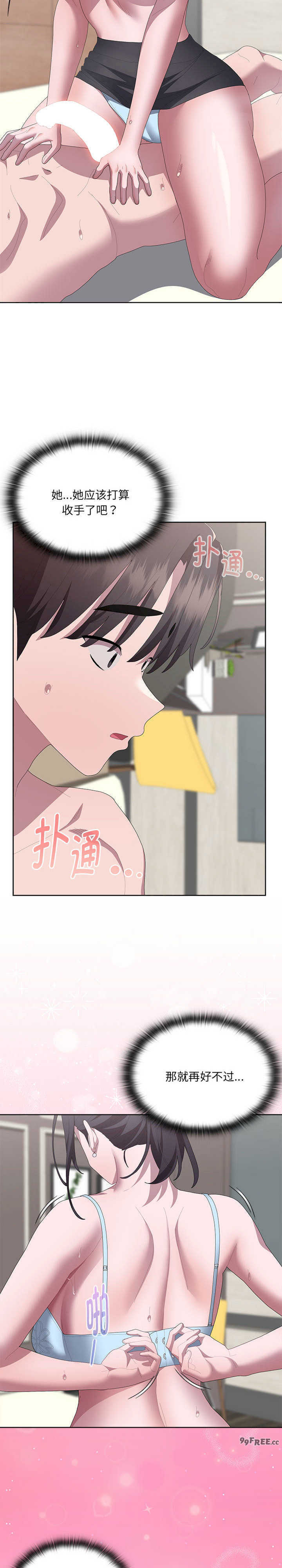 大企业里的小秘密/在大企业当废柴