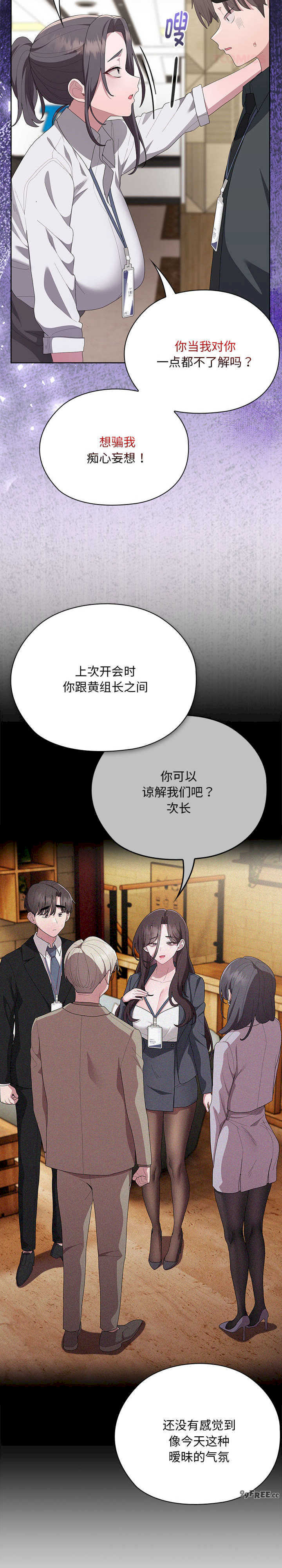 大企业里的小秘密/在大企业当废柴