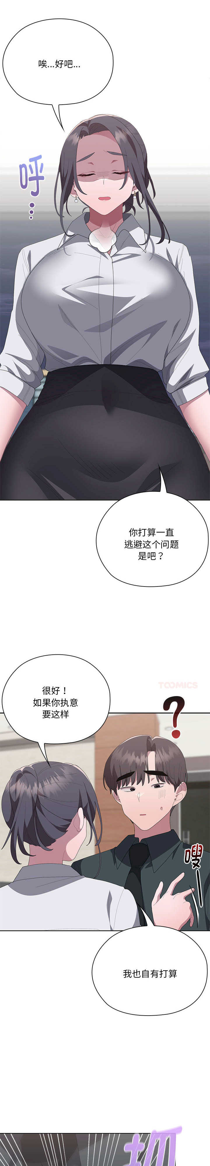 大企业里的小秘密/在大企业当废柴