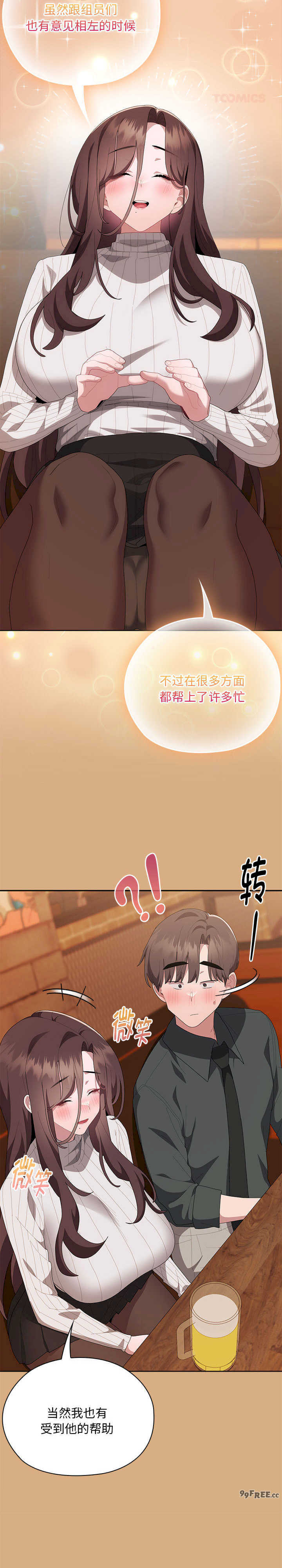 大企业里的小秘密/在大企业当废柴