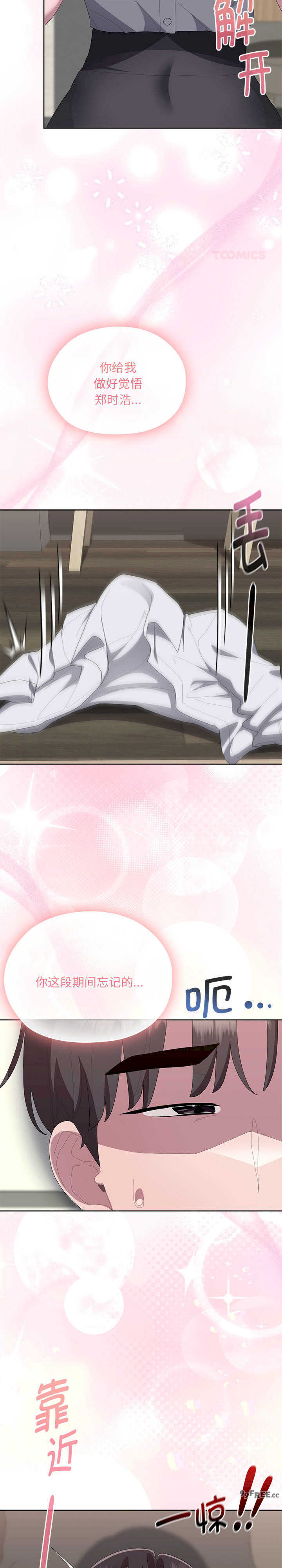 大企业里的小秘密/在大企业当废柴