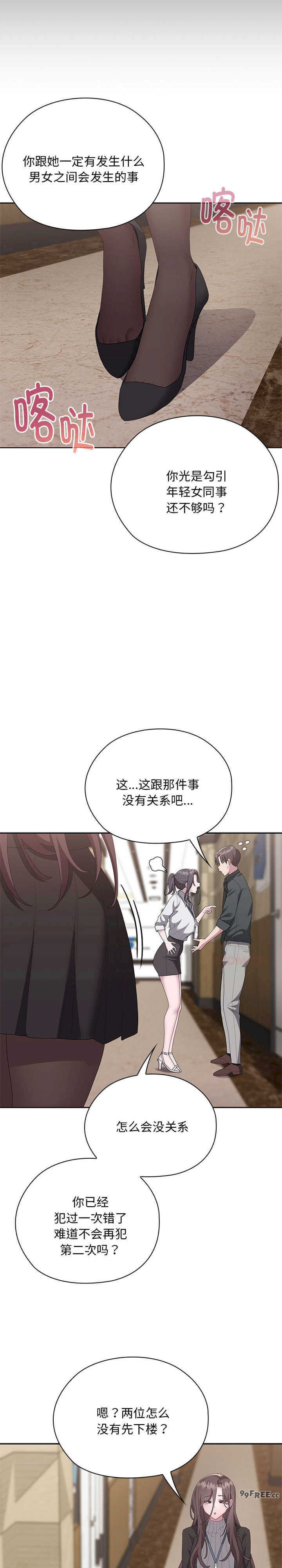 大企业里的小秘密/在大企业当废柴