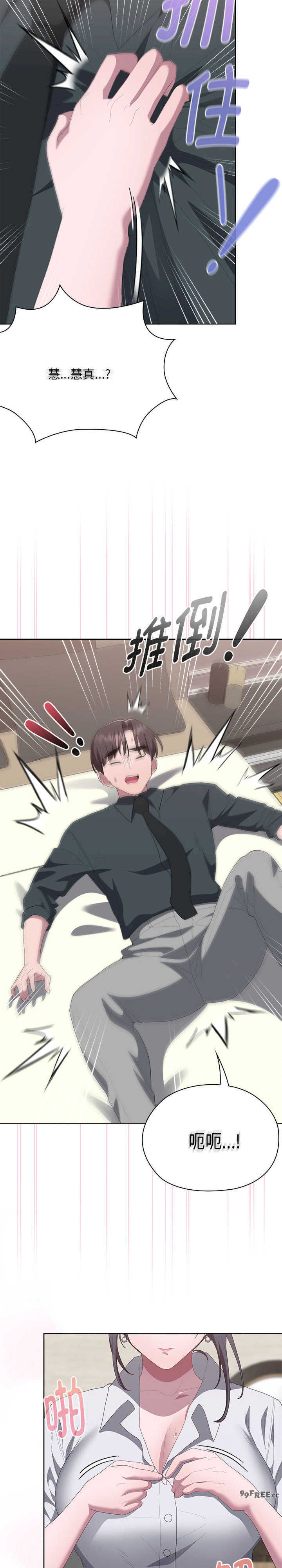 大企业里的小秘密/在大企业当废柴