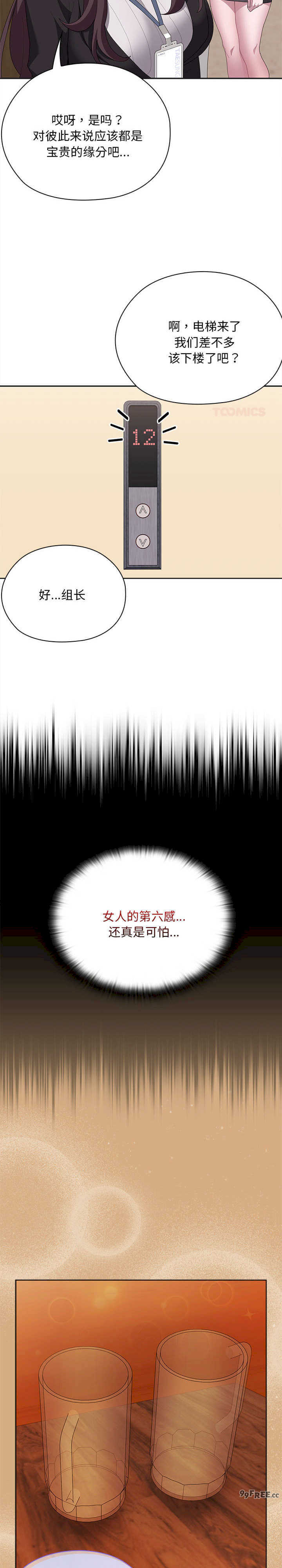 大企业里的小秘密/在大企业当废柴