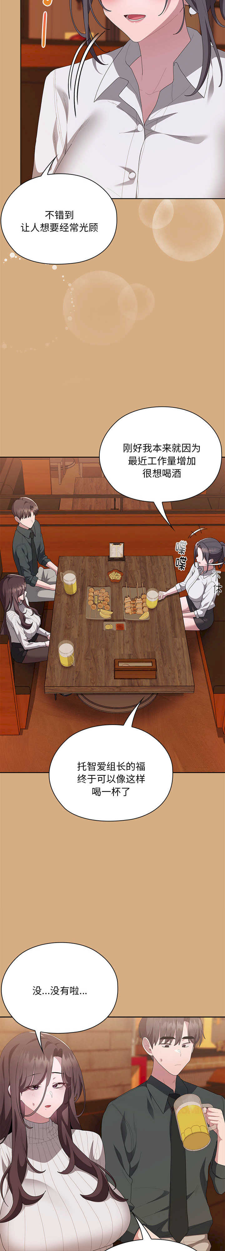 大企业里的小秘密/在大企业当废柴