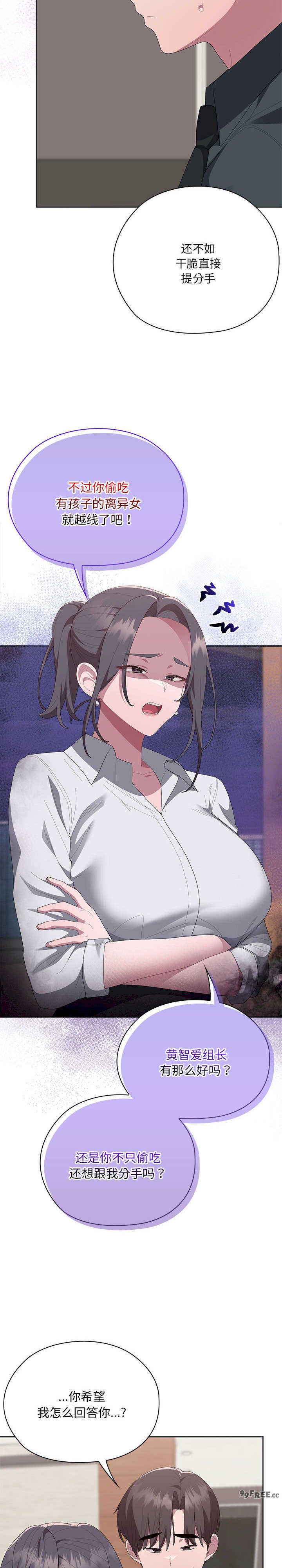 大企业里的小秘密/在大企业当废柴